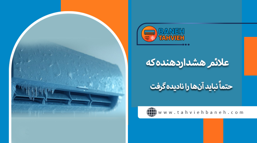 علائم هشداردهنده که حتماً نباید آنها را نادیده گرفت