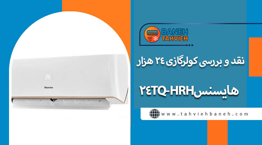 قیمت کولر گازی 30000 هایسنس مدل HRH-30TQ